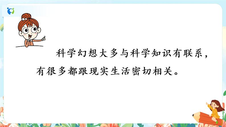 部编版六下  习作五：插上科学的翅膀飞  第一课时  课件+教案+视频素材06