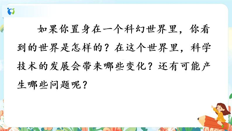 部编版六下  习作五：插上科学的翅膀飞  第一课时  课件+教案+视频素材07