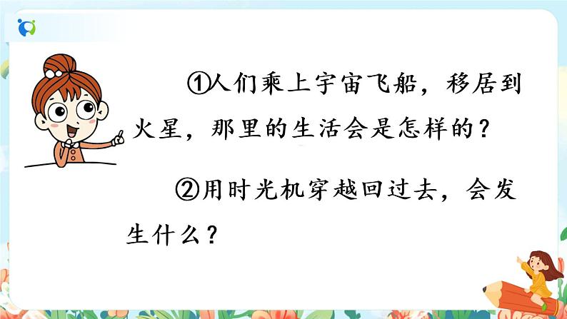 部编版六下  习作五：插上科学的翅膀飞  第一课时  课件+教案+视频素材08