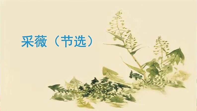 部编版六下  古诗词诵读  第一课时  课件+教案+朗读音频02