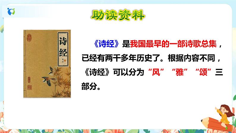 部编版六下  古诗词诵读  第一课时  课件+教案+朗读音频03