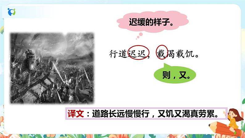 部编版六下  古诗词诵读  第一课时  课件+教案+朗读音频07