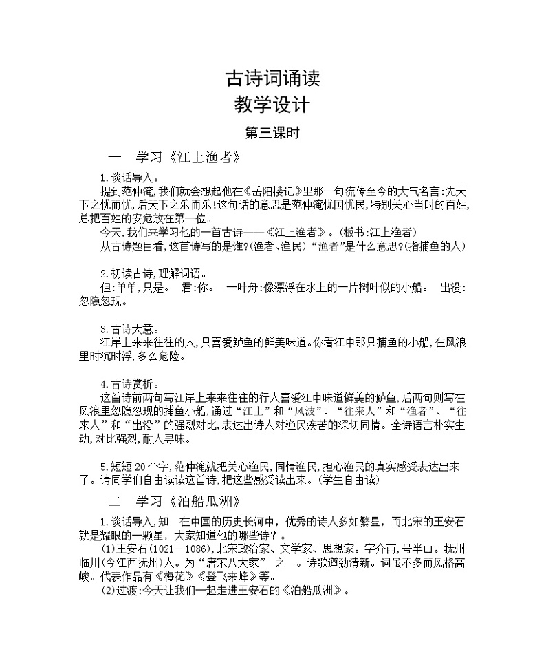 部编版六下  古诗词诵读  第三课时  课件+教案+朗读音频01