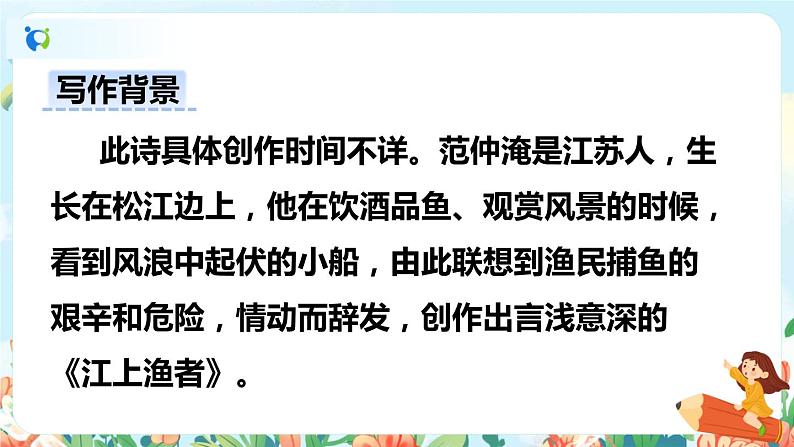 部编版六下  古诗词诵读  第三课时  课件+教案+朗读音频04