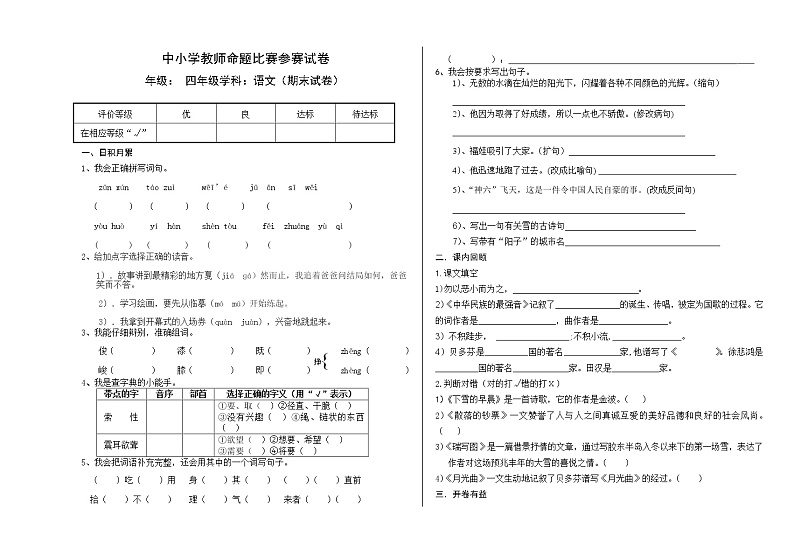 四年级上册语文期末试卷及答案第1页