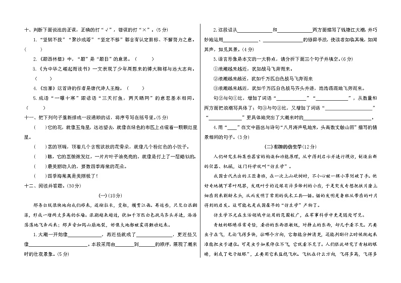 四年级上册语文试题--期末试卷三   人教部编版（含答案）02