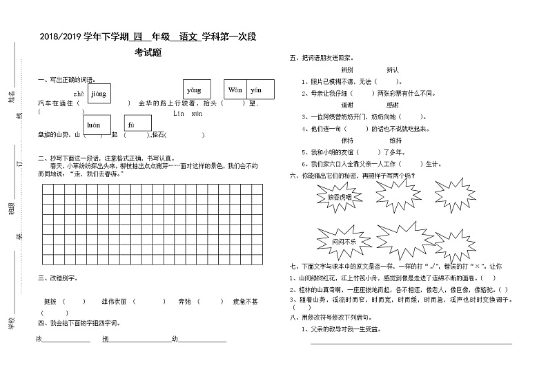 四年级下册语文第一次月考试卷及答案01