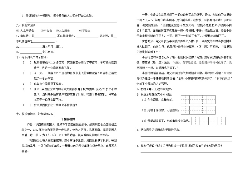 四年级下册语文第一次月考试卷及答案02