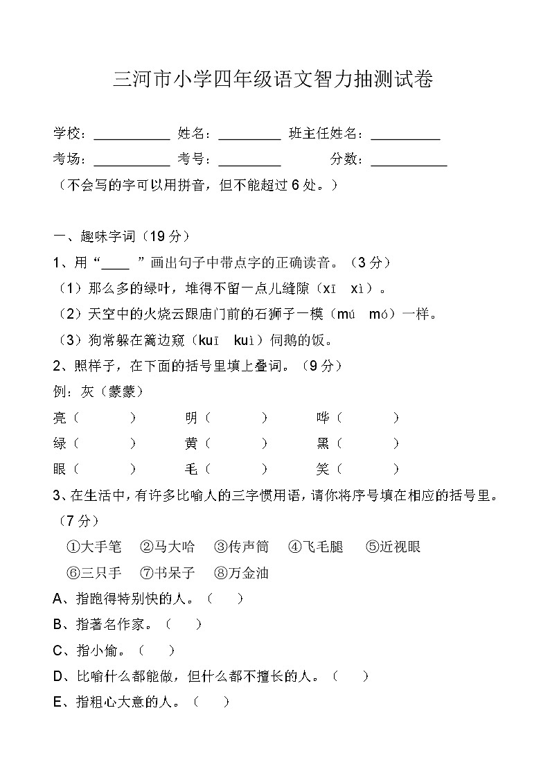 四年级语文12月智力抽测试卷第1页
