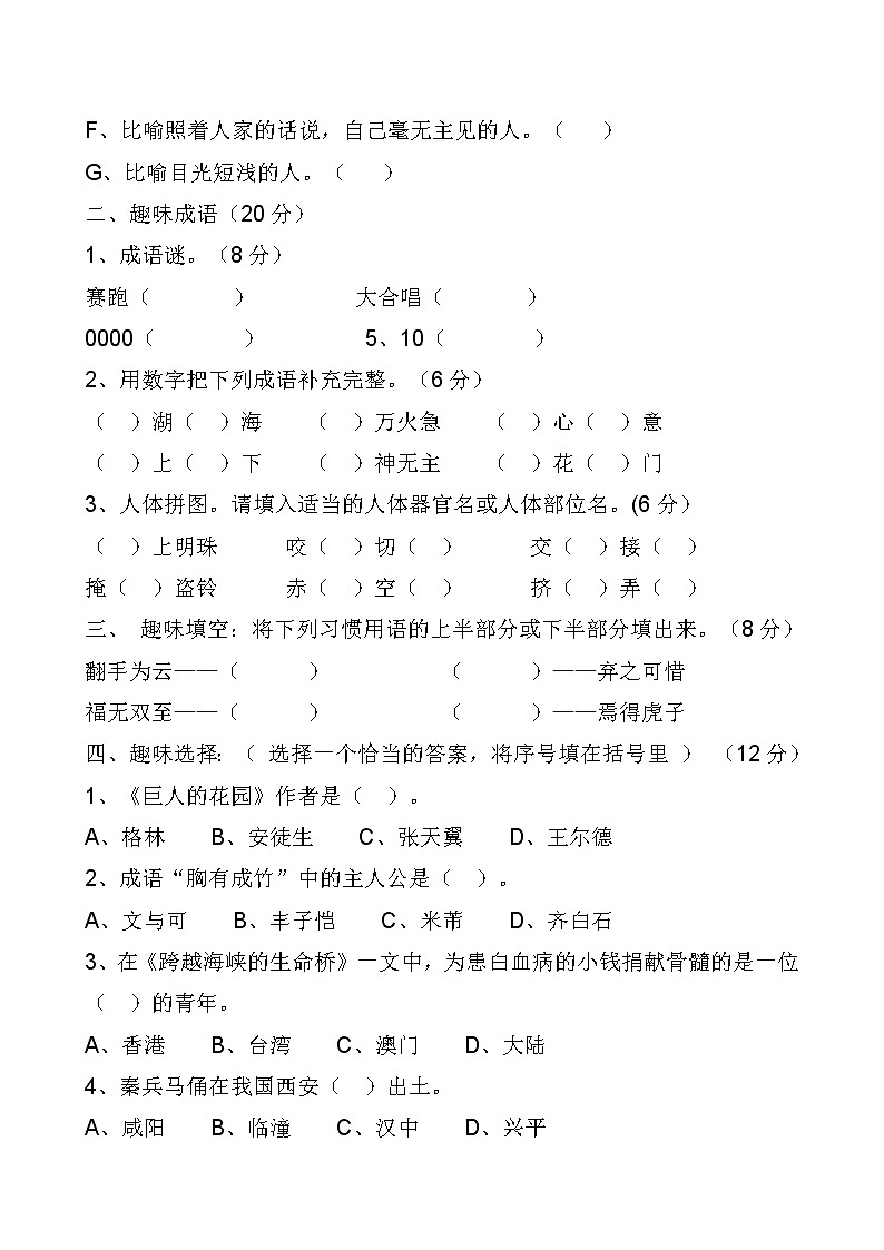 四年级语文12月智力抽测试卷第2页
