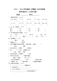 四年级语文上册第一次月考试卷