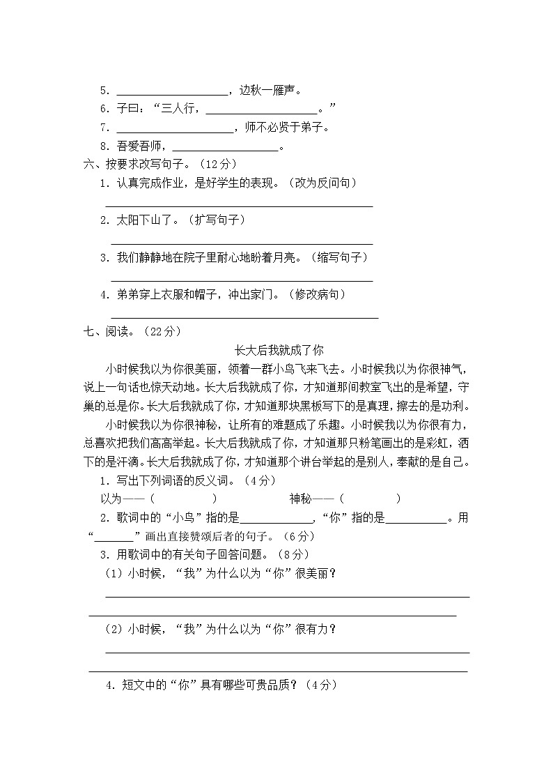 四年级语文上册第一次月考试卷第2页