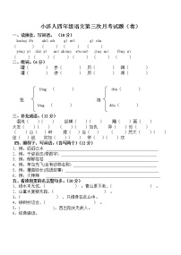 四年级语文上册第三次月考试卷