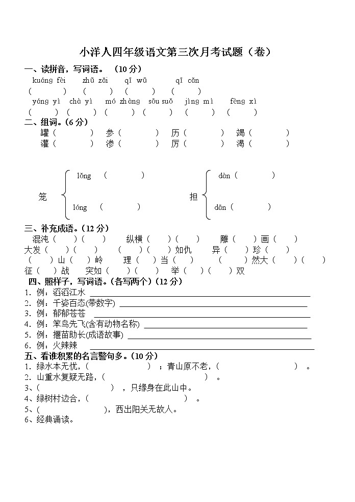 四年级语文上册第三次月考试卷第1页