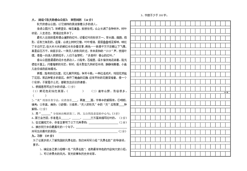 四年级语文第一学期第三次月考试卷(含答案)第2页