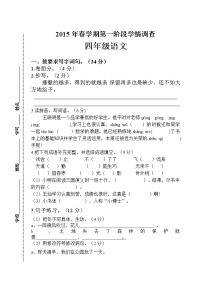 四年级语文下册第一阶段月考测试卷