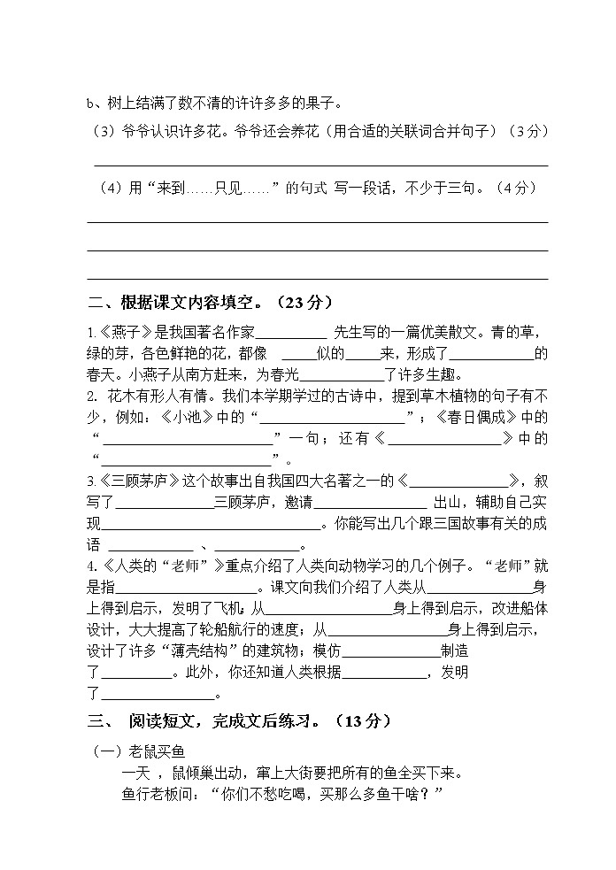四年级语文下册第一阶段月考测试卷第2页