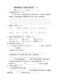 四年级语文下册第一次月考题第五周