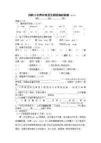 四年级语文下册第一次月考试卷