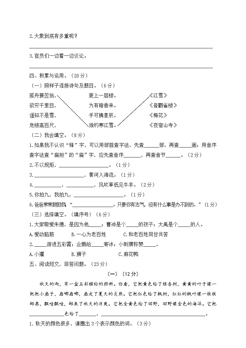 海港区二年级语文上学期期末质量检测卷（有答案）02