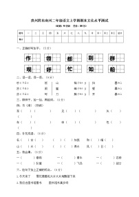 贵州黔东南州二年级语文上学期期末文化水平测试（有答案）