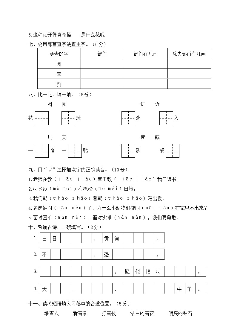 贵州黔东南州二年级语文上学期期末文化水平测试（有答案）02