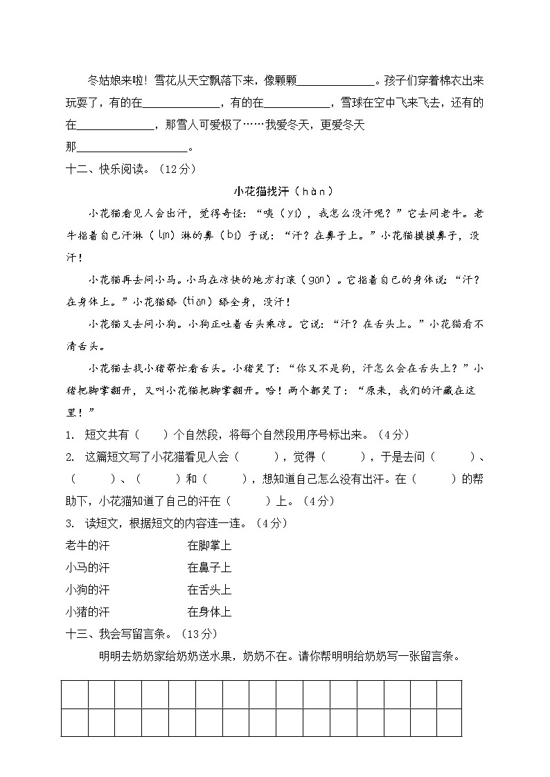 贵州黔东南州二年级语文上学期期末文化水平测试（有答案）03