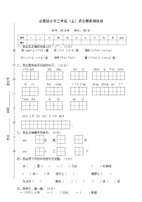 永嘉县小学二年级（上）语文期末模拟卷（有答案）