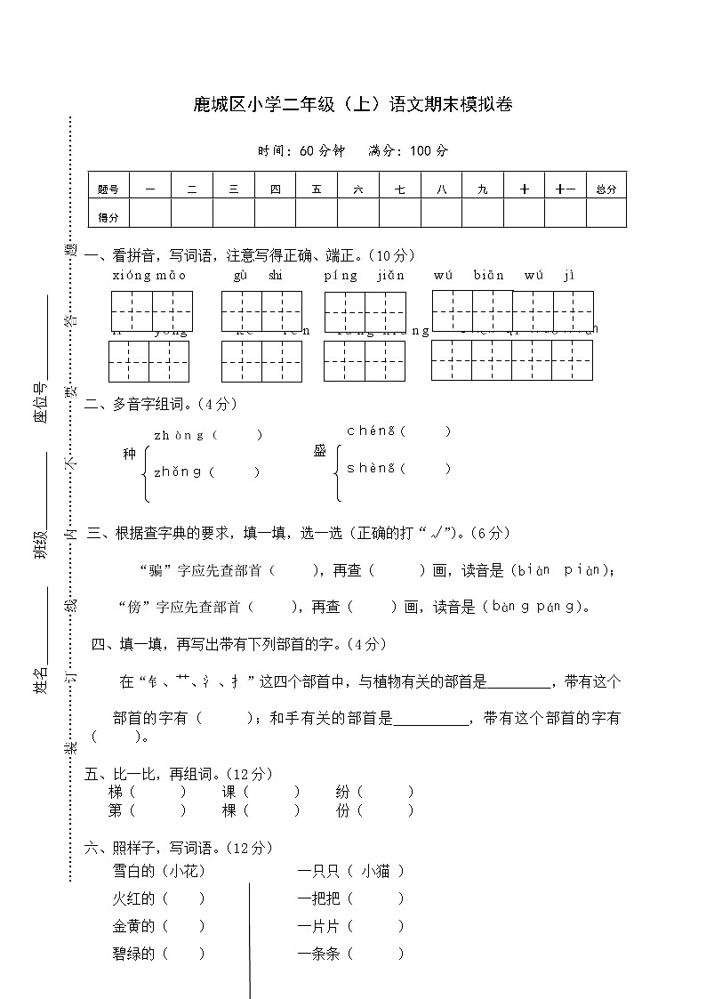 鹿城区小学二年级（上）语文期末模拟卷（有答案）01