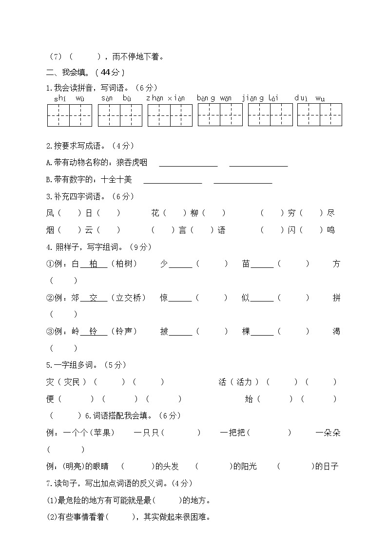 （广东揭阳）二年级语文上学期期末测试题（有答案）第2页