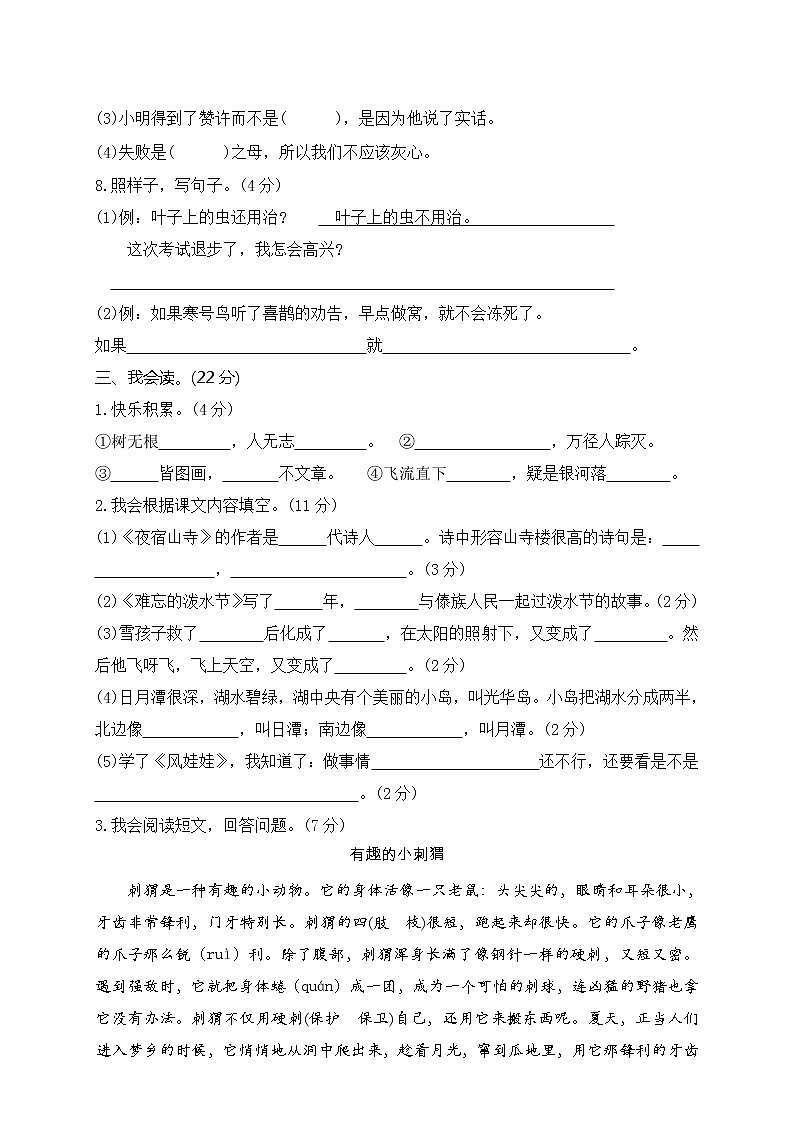 （广东揭阳）二年级语文上学期期末测试题（有答案）第3页