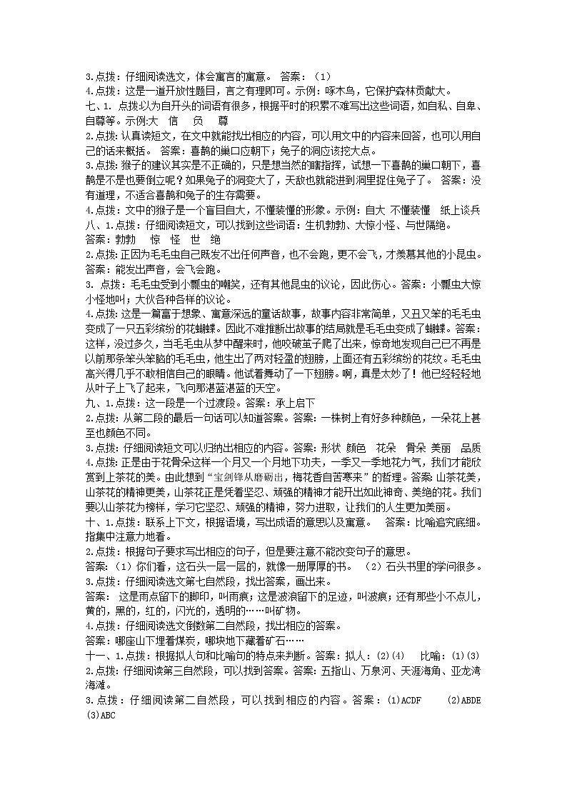 【期末复习】部编版3年级语文上册 课外阅读专项  参考答案 试卷练习02