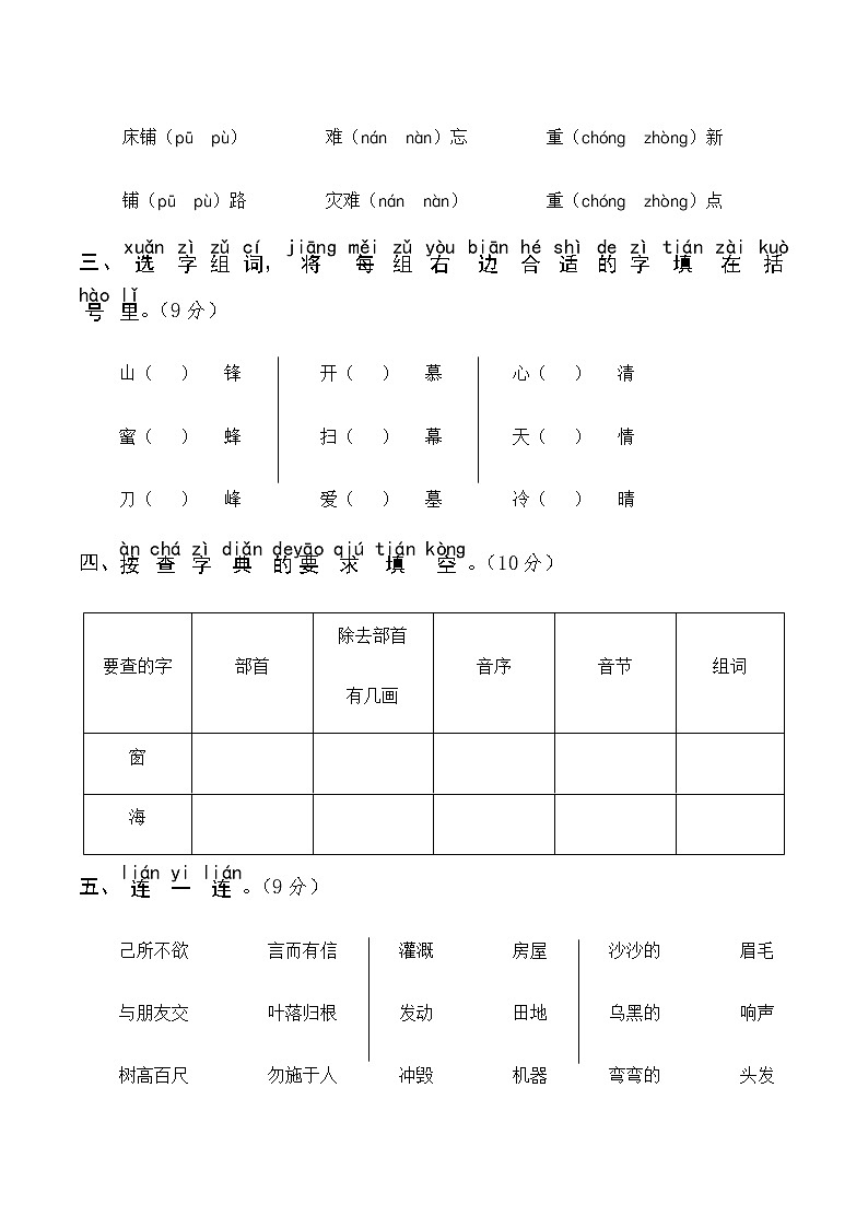 人教部编版语文二年级上册期末真题卷（一）第2页