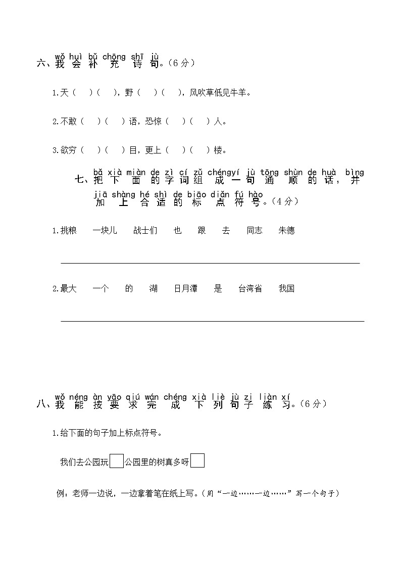 人教部编版语文二年级上册期末真题卷（一）第3页