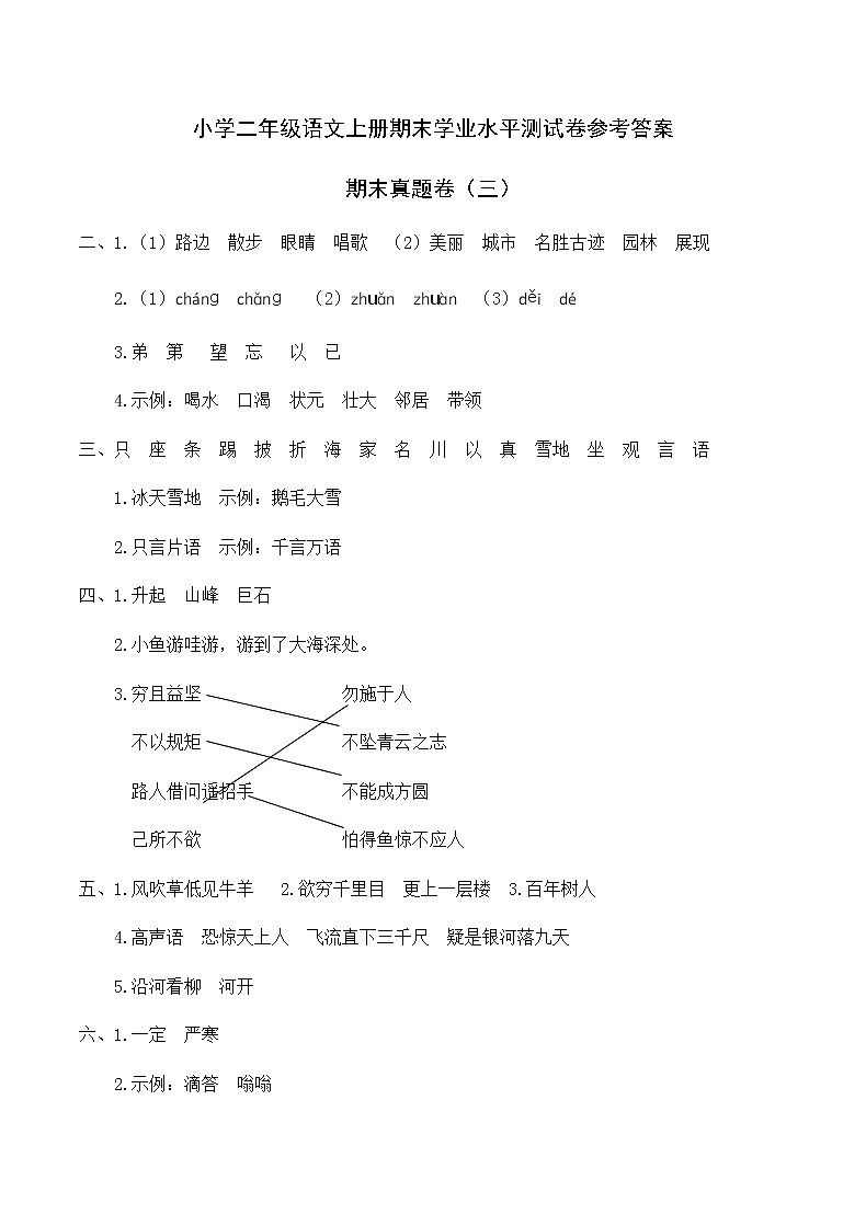 人教部编版语文二年级上册期末真题卷（三）参考答案第1页