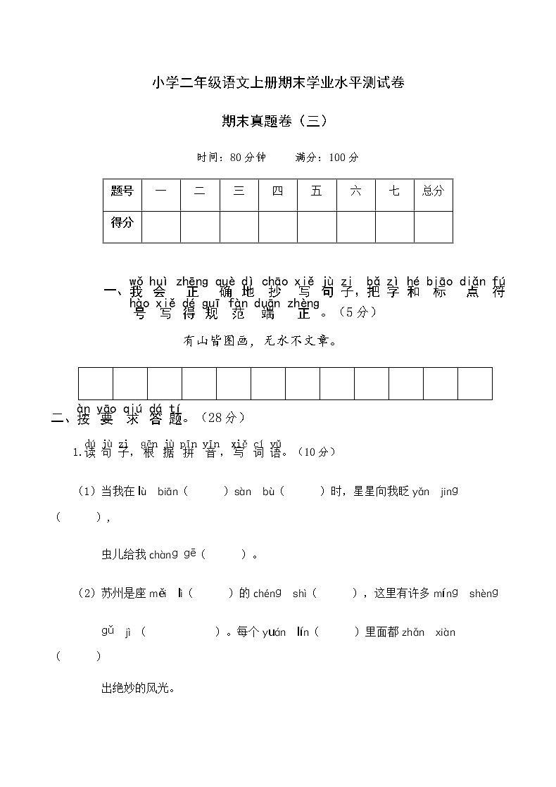 人教部编版语文二年级上册期末真题卷（三）第1页