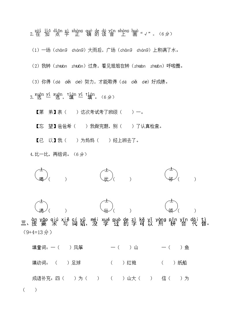 人教部编版语文二年级上册期末真题卷（三）第2页