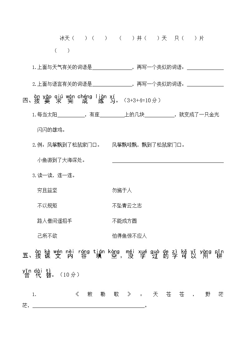 人教部编版语文二年级上册期末真题卷（三）第3页