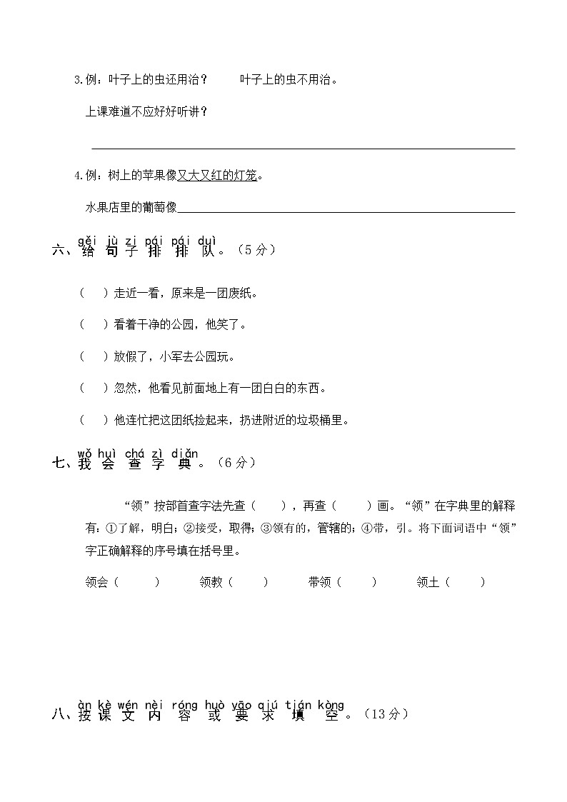 2020-2021学年人教部编版语文二年级上册期末真题卷（二）+答案03