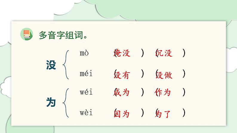 部编版语文二年级上册：第一单元 复习PPT课件05