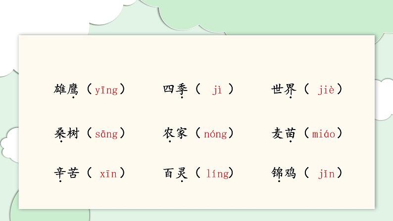 部编版语文二年级上册：第二单元 复习PPT课件04