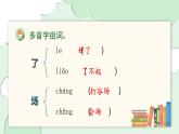 部編版語文二年級上冊：第二單元 復(fù)習(xí)PPT課件