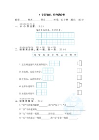 【专项练习】部编人教版2年级语文上册 4字的笔顺、结构提分卷（含答案）