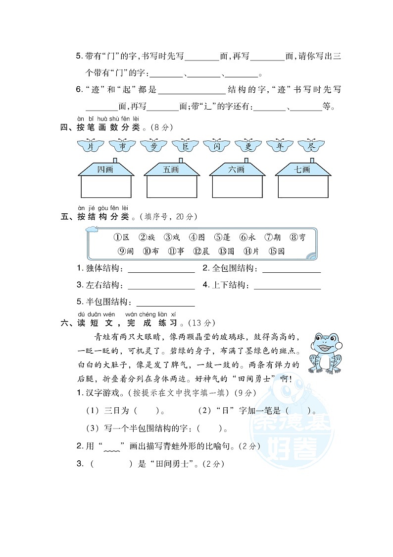 【专项练习】部编人教版2年级语文上册 4字的笔顺、结构提分卷（含答案）02