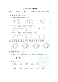 【专项练习】部编人教版2年级语文上册 5识字方法汇总提分卷（含答案）