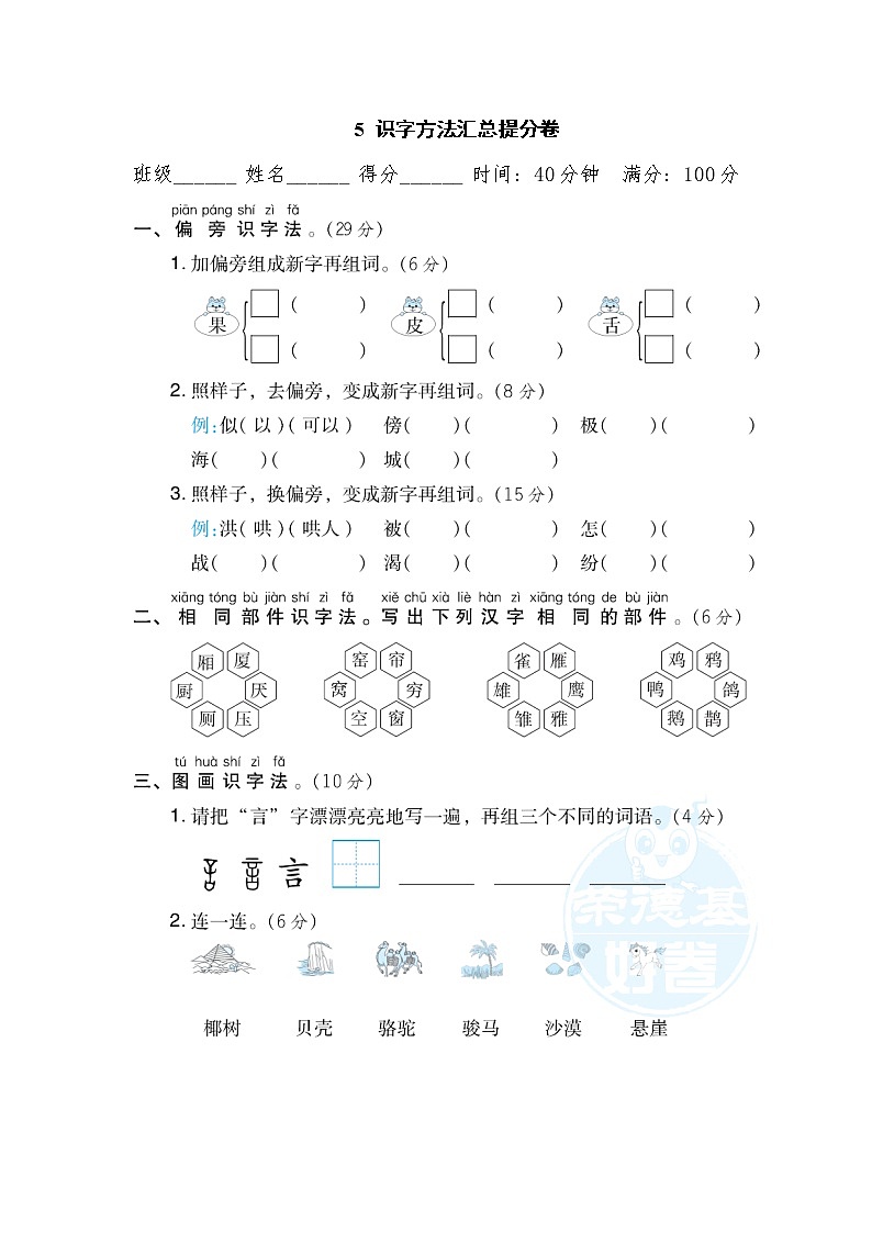 【专项练习】部编人教版2年级语文上册 5识字方法汇总提分卷（含答案）01