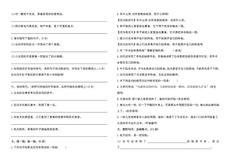 【专项练习】部编人教版3年级语文上册期末专项复习二——句子（含答案）02