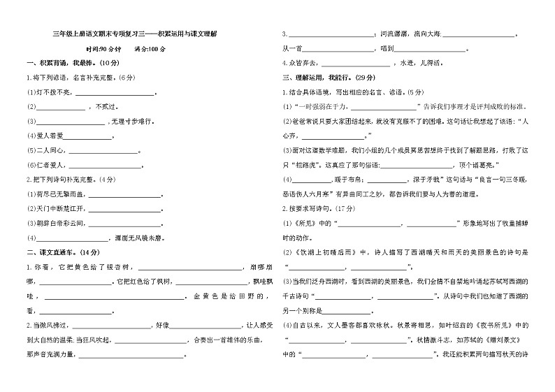 【专项练习】部编人教版3年级语文上册期末专项复习三——积累运用与课文理解（含答案）01