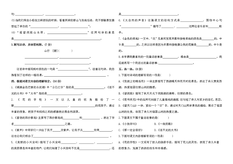 【专项练习】部编人教版3年级语文上册期末专项复习三——积累运用与课文理解（含答案）02