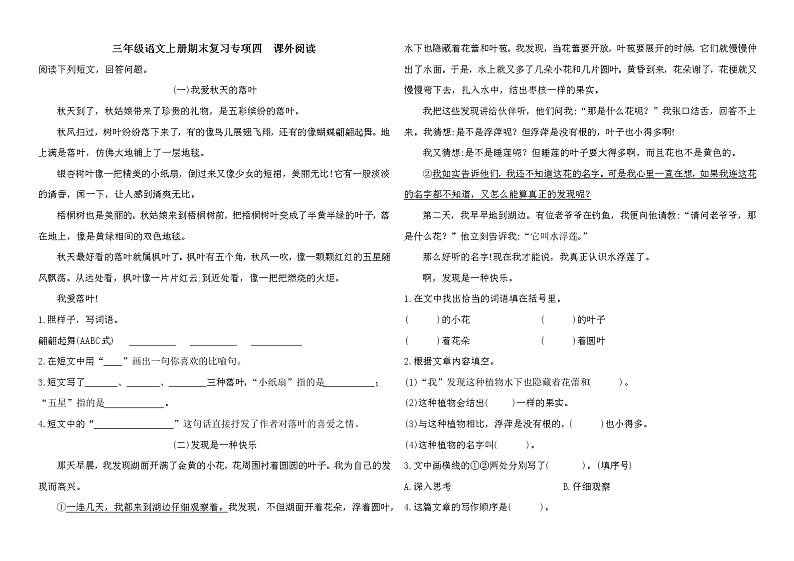 【专项练习】部编人教版3年级语文上册期末专项复习五  课外阅读（含答案）01